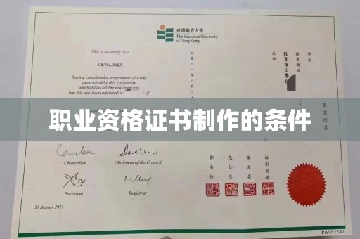 三穗职业资格证书制作的条件