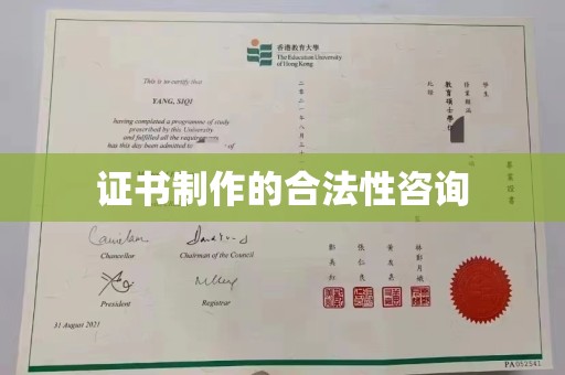 三穗证书制作的合法性咨询