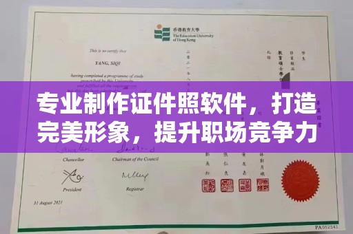 三穗专业制作证件照软件，打造完美形象，提升职场竞争力