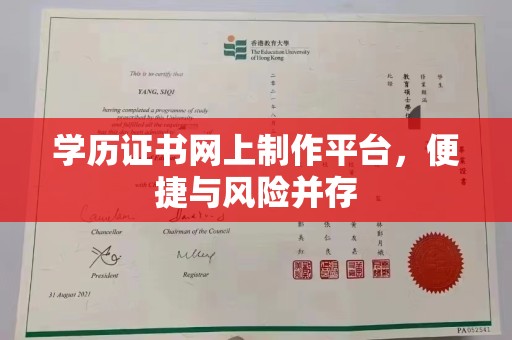 三穗学历证书网上制作平台，便捷与风险并存