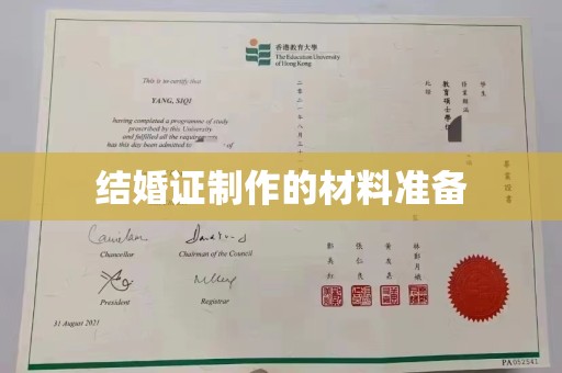 三穗结婚证制作的材料准备