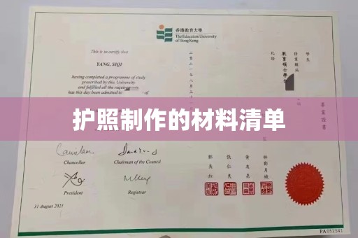 三穗护照制作的材料清单