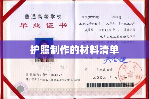 三穗护照制作的材料清单