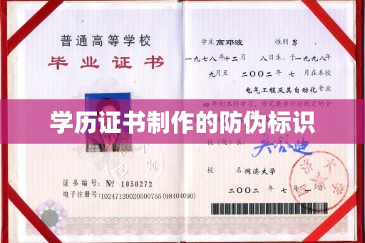 三穗学历证书制作的防伪标识