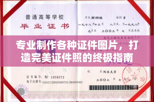 三穗专业制作各种证件图片，打造完美证件照的终极指南