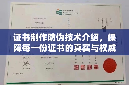 三穗证书制作防伪技术介绍，保障每一份证书的真实与权威