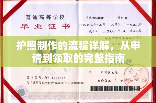 三穗护照制作的流程详解，从申请到领取的完整指南