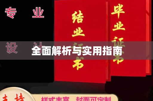 三穗全面解析与实用指南